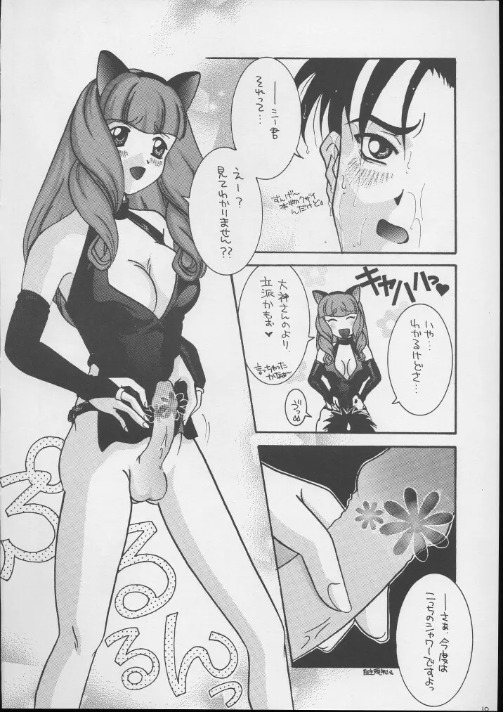 Takara no Suzunari 9ページ