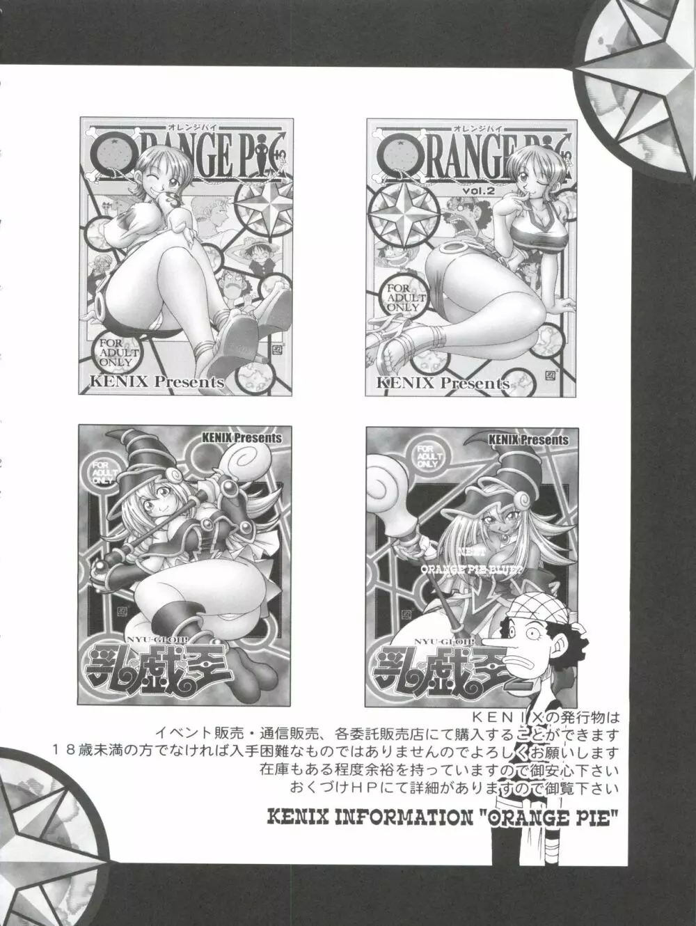 ORANGE PIE Vol.3 34ページ