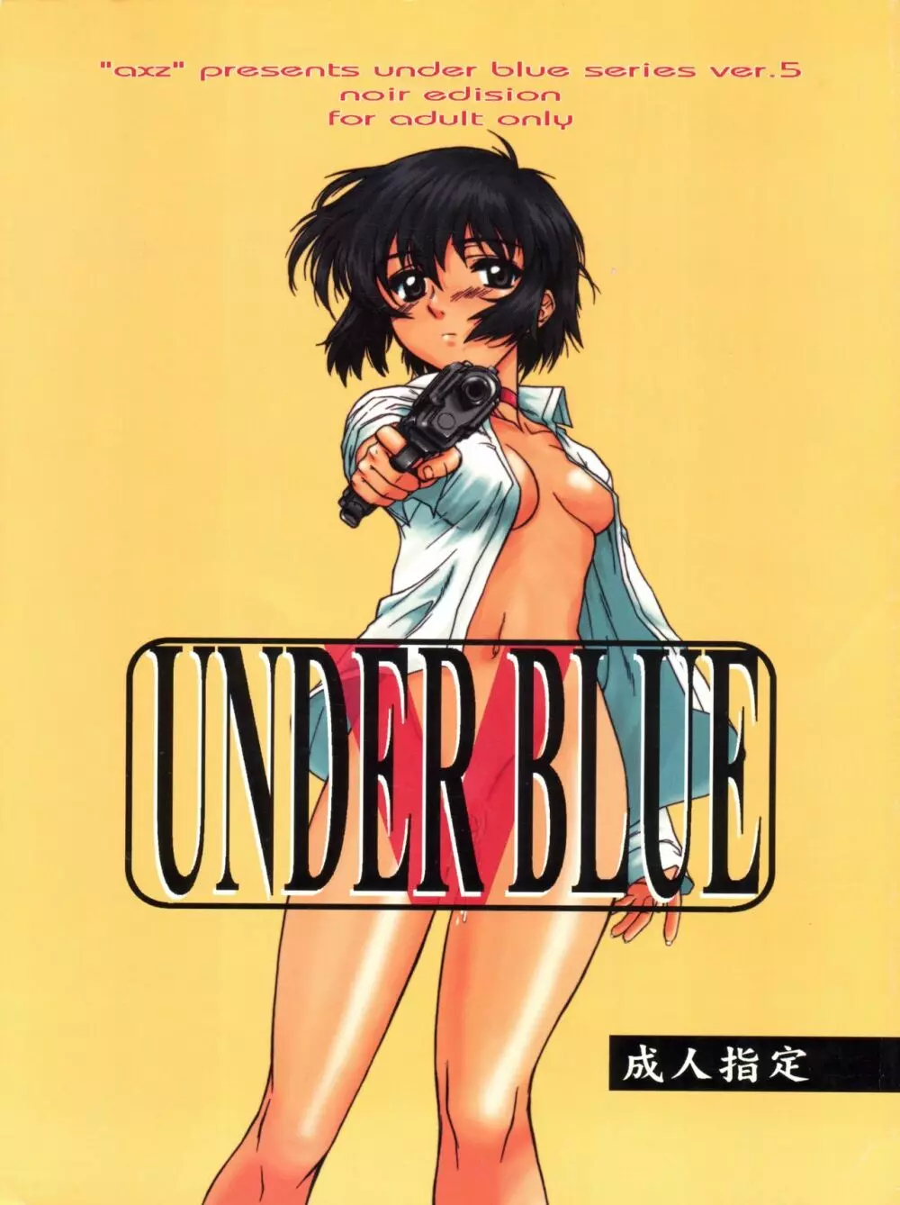 Under Blue 05 1ページ