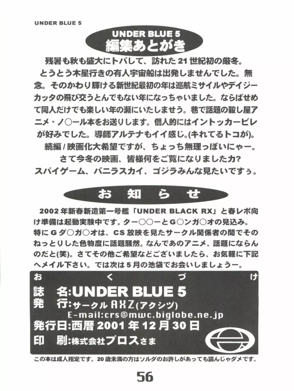 Under Blue 05 58ページ