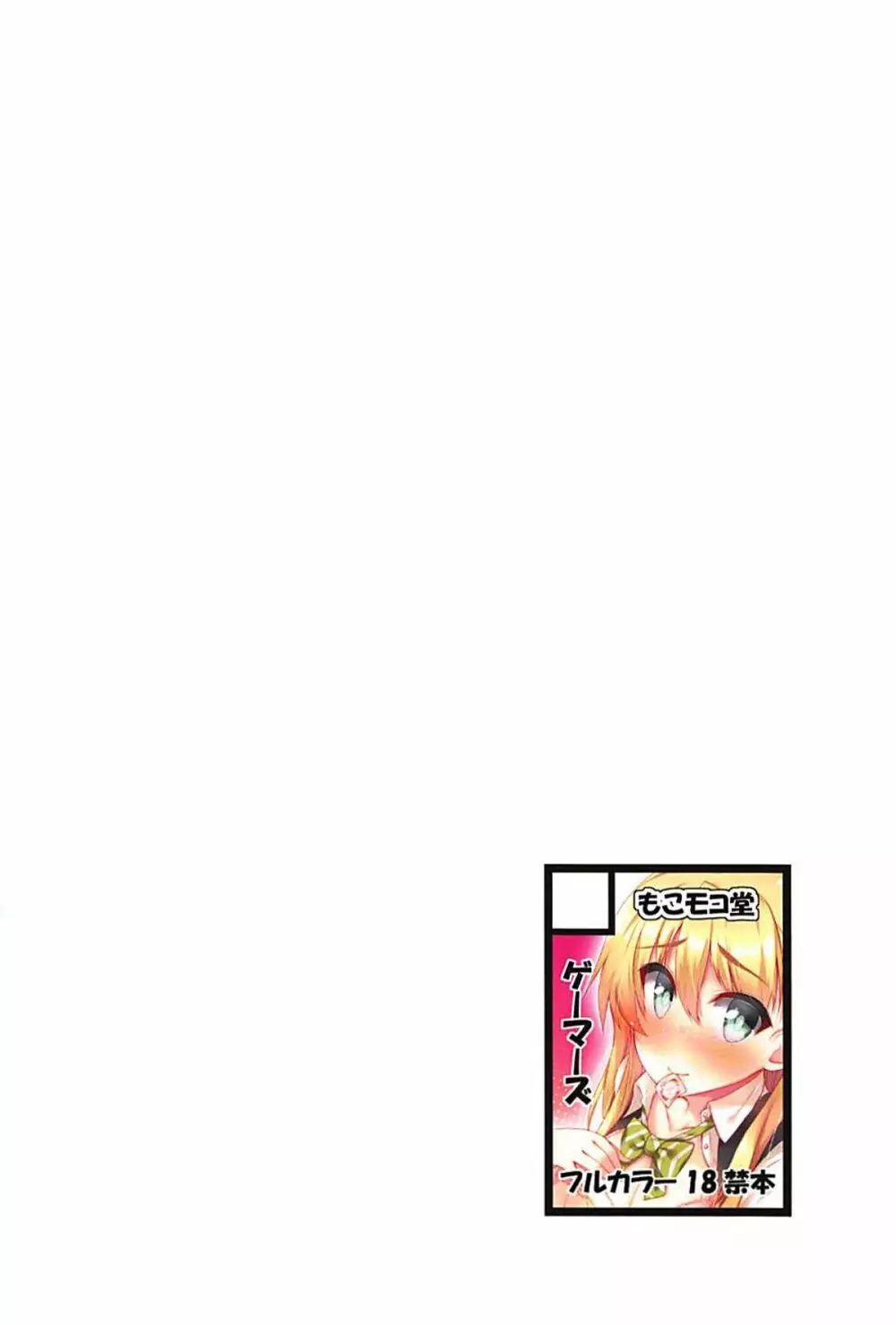 天道花憐とドキドキ秘密ゲーム 12ページ
