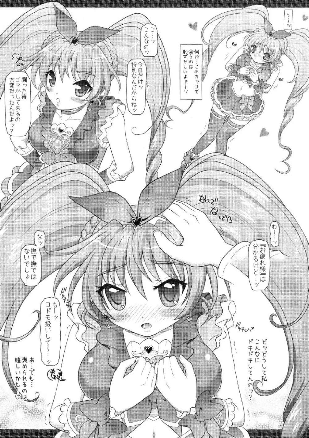 妄想彼女 ~Cure Melody~ 15ページ