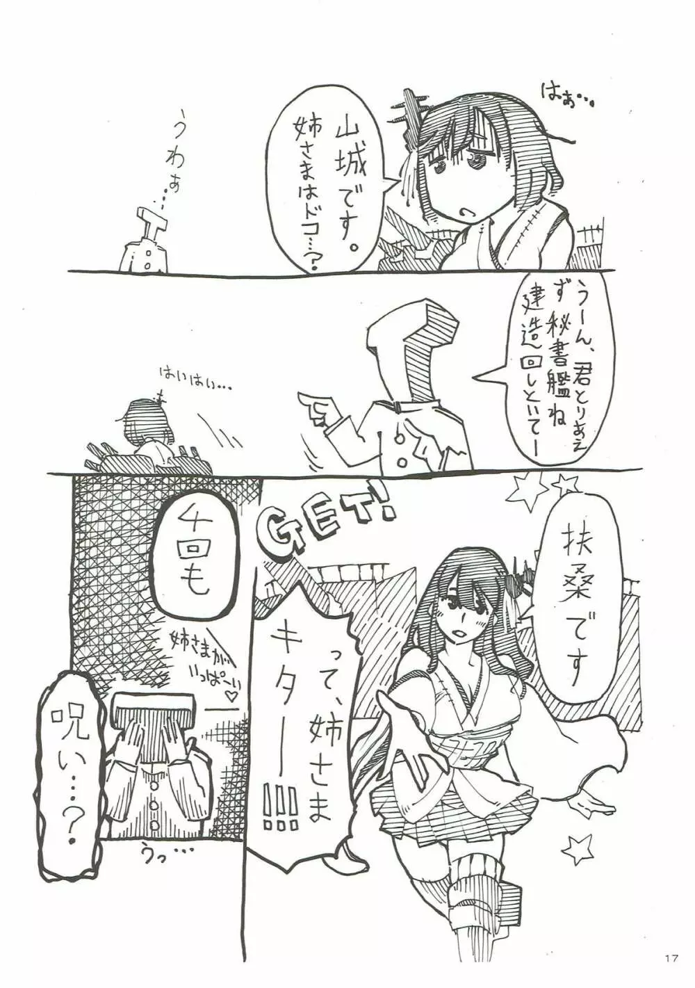 がんばれ大鳳! 15ページ