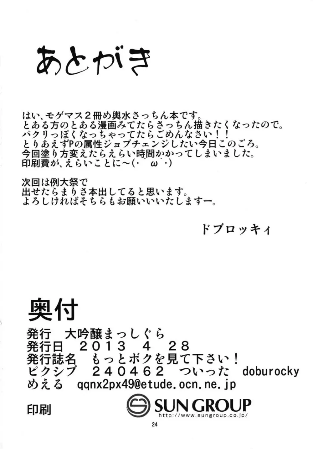 もっとボクを見て下さい! 26ページ