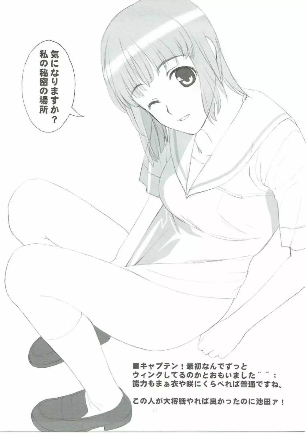 8月のある晴れた朝に100%の女の子と出会うことについて 10ページ