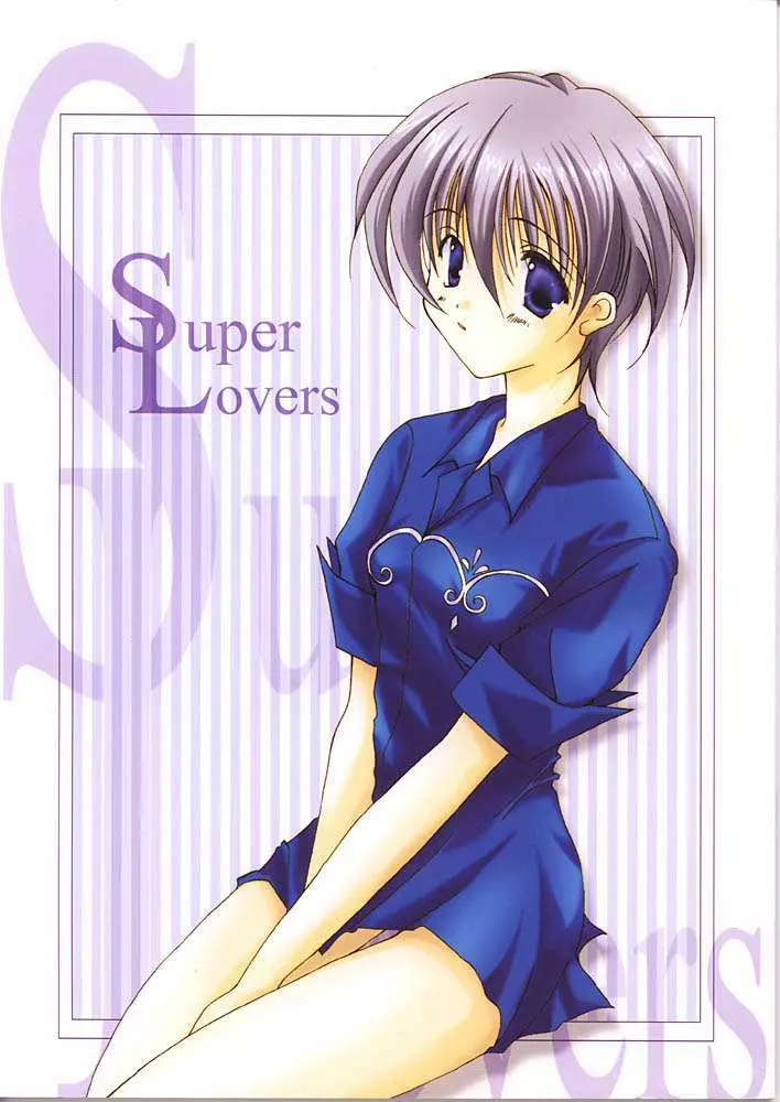 Super Lovers 1ページ