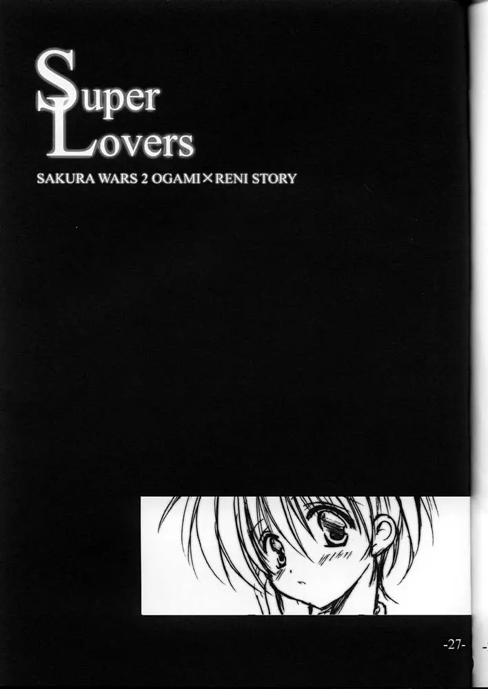 Super Lovers 26ページ