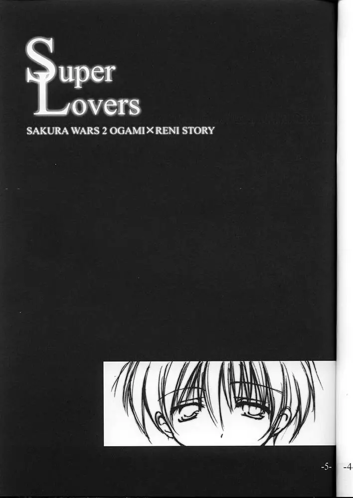 Super Lovers 4ページ