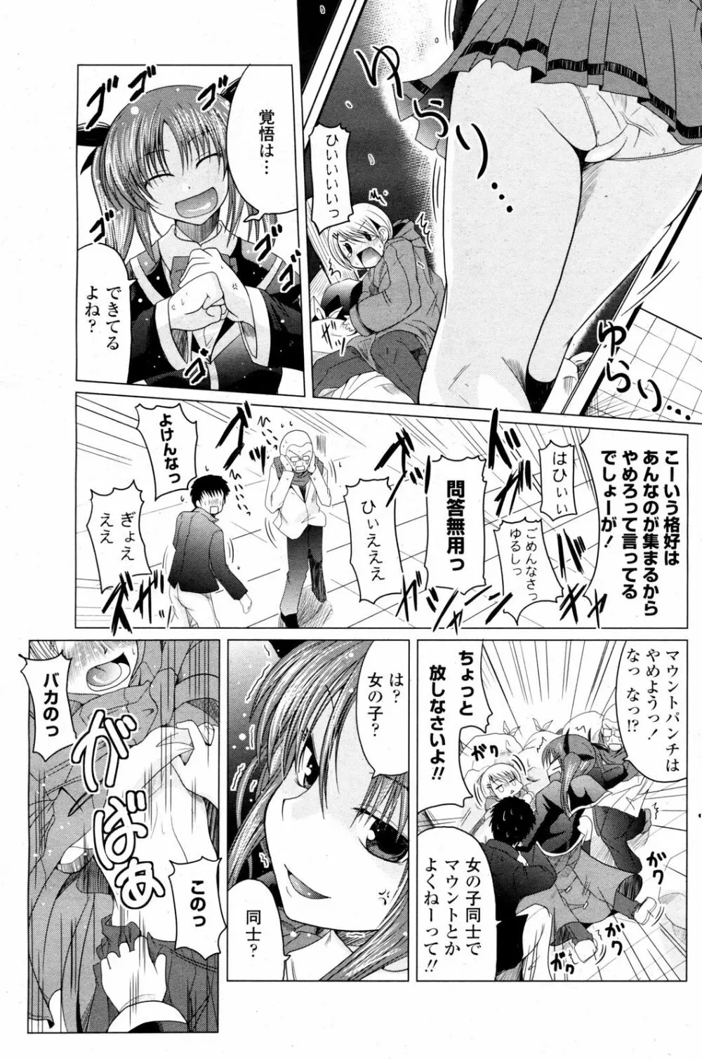 COMIC ペンギンクラブ 2008年2月号 132ページ