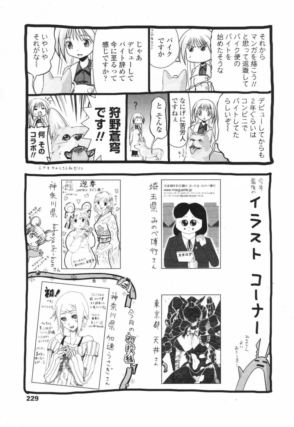 COMIC ペンギンクラブ 2008年2月号 230ページ