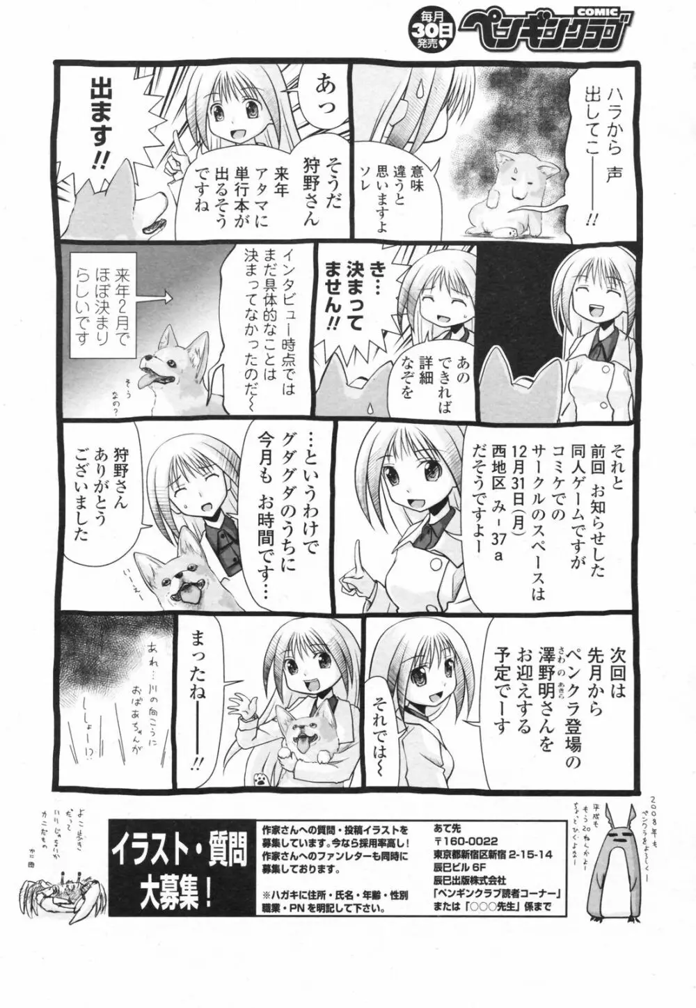 COMIC ペンギンクラブ 2008年2月号 231ページ