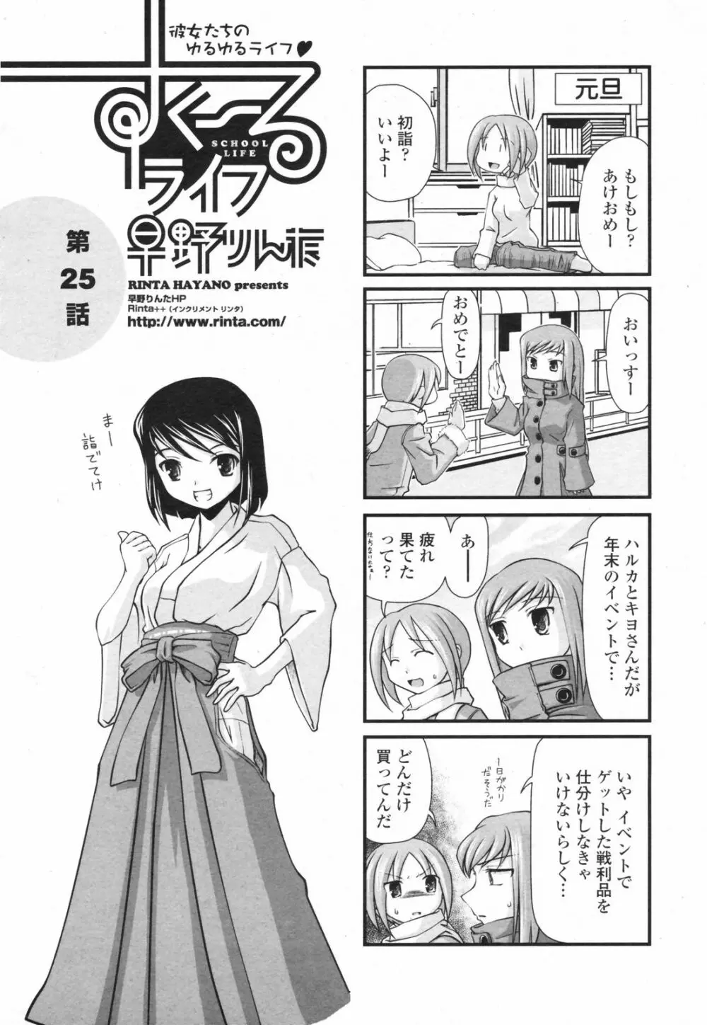 COMIC ペンギンクラブ 2008年2月号 232ページ