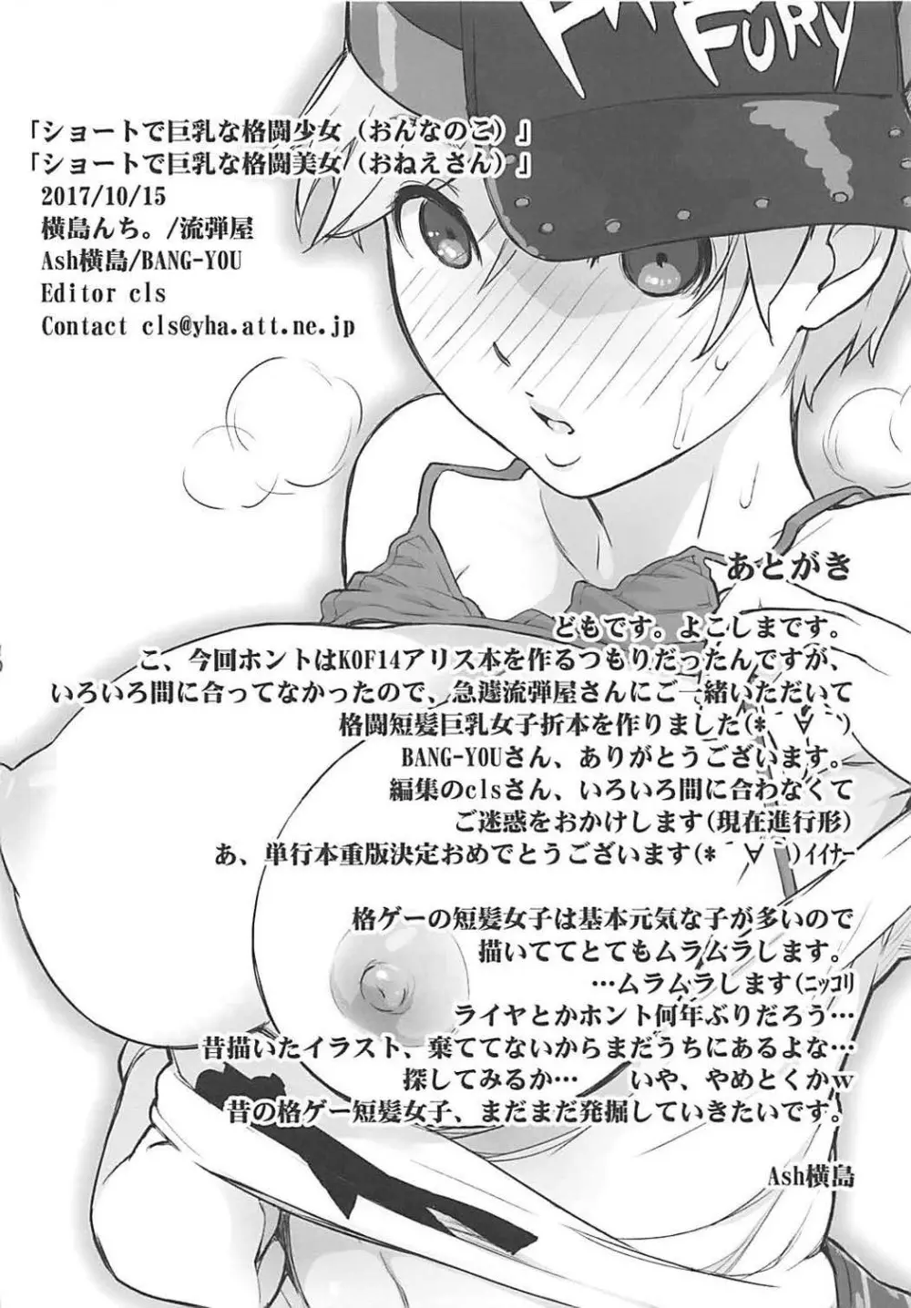 (COMIC1☆12) [横島んち。、流弾屋 (Ash横島、BANG-YOU)] ショートで巨乳な格闘少女 (おんなのこ) & 格闘美女 (おねえさん) (キング･オブ･ファイターズ) 9ページ