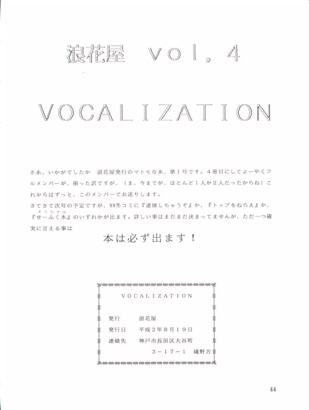 Vocalization 44ページ
