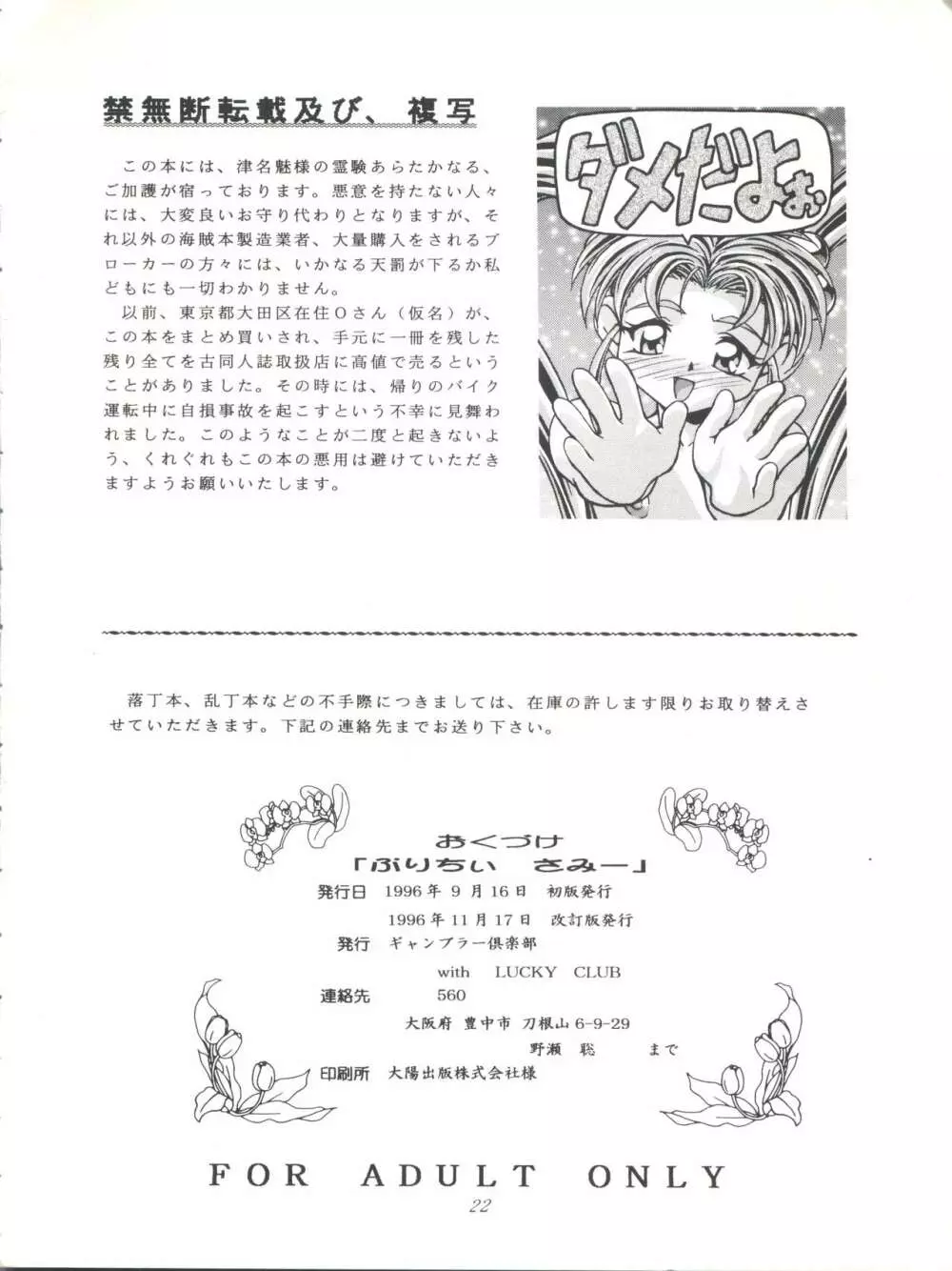 ぷりちぃさみー 22ページ