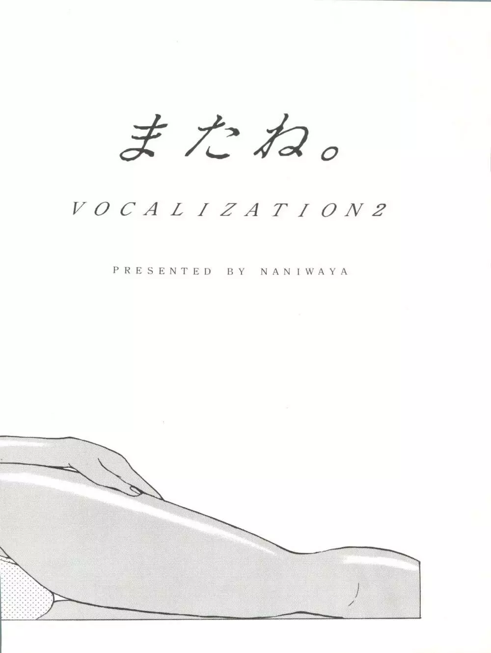 VOCALIZATION 2 40ページ
