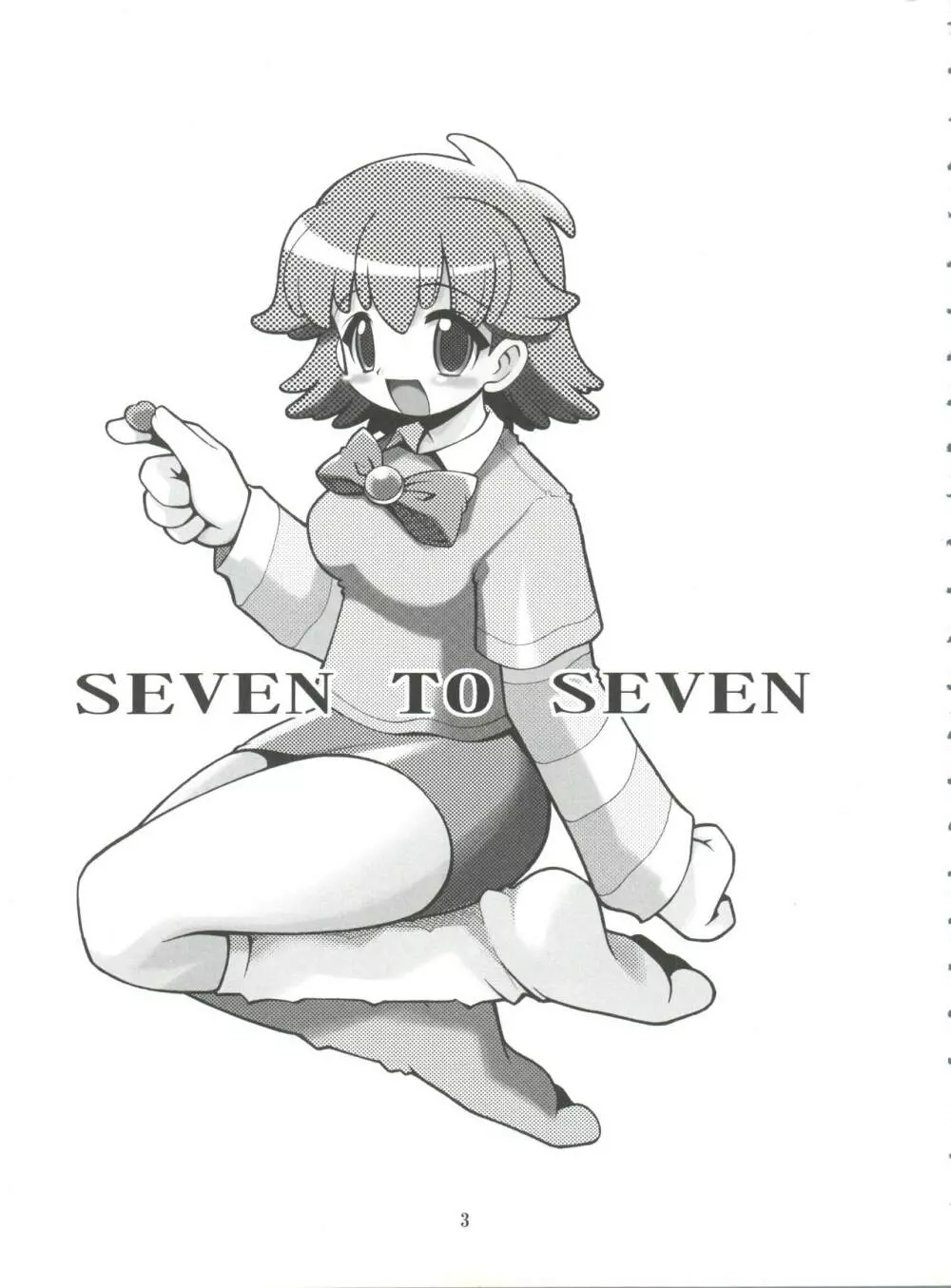 SEVEN TO SEVEN 3ページ