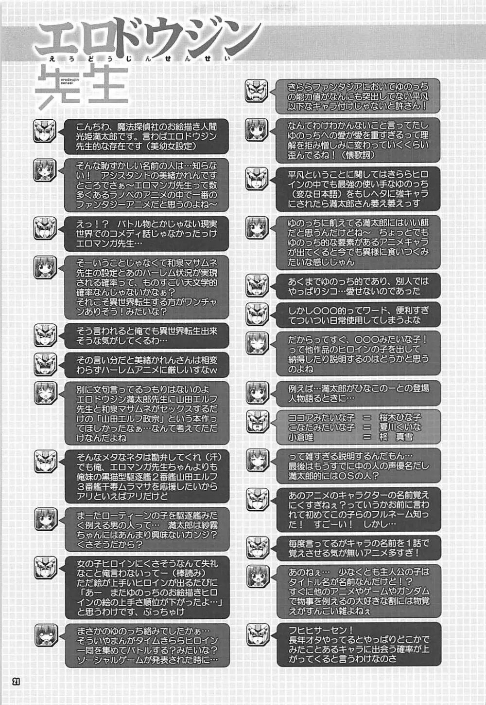 艦娘はH大好き10 -カンムスハエッチダイスキ10- 21ページ