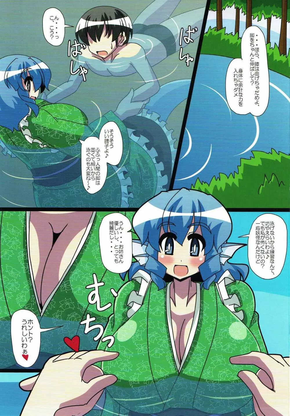 人魚姫の戯れ 2ページ