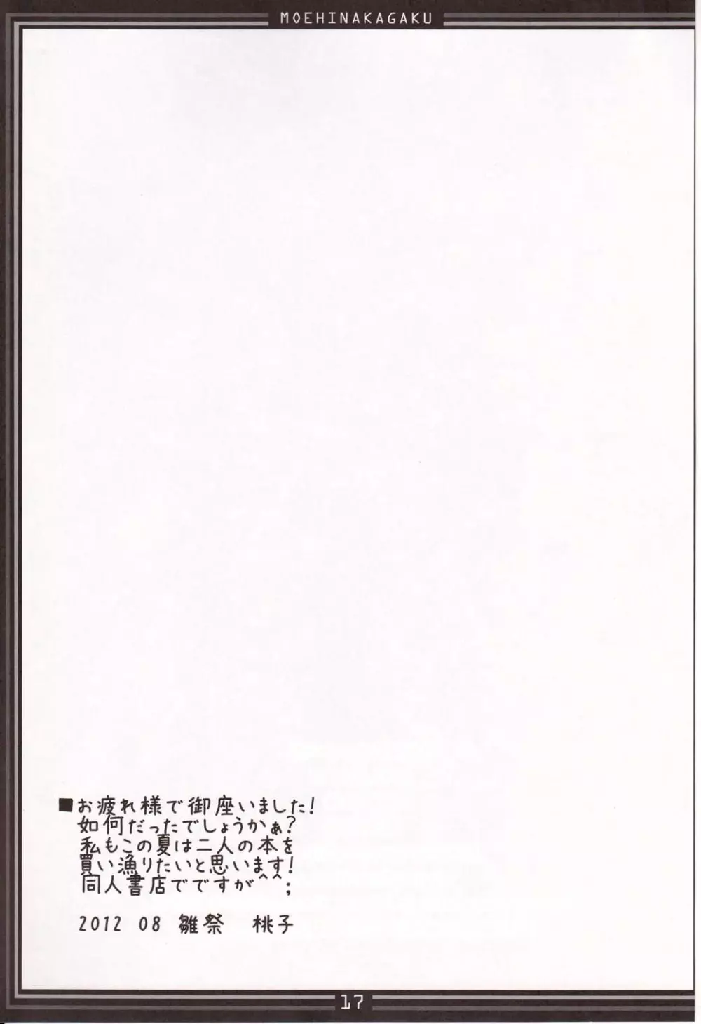 萌雛自由 VOL:2 16ページ