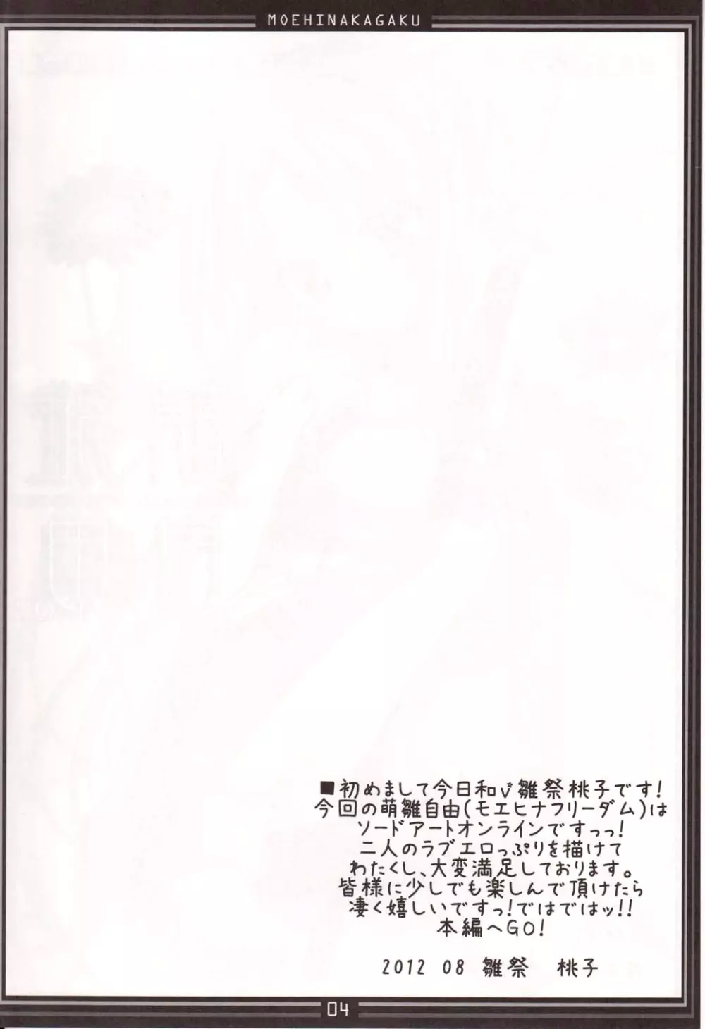 萌雛自由 VOL:2 3ページ