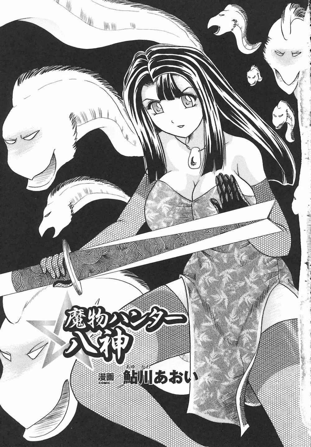 女退魔師 アンソロジーコミックス 103ページ