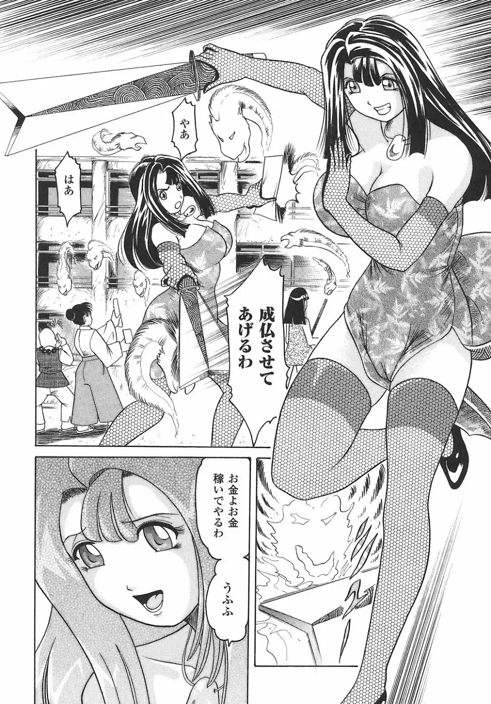 女退魔師 アンソロジーコミックス 104ページ