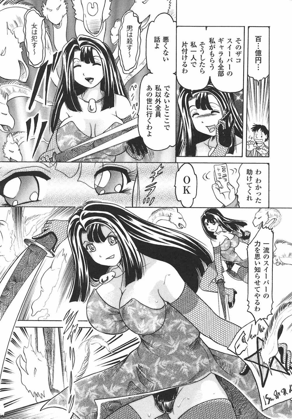 女退魔師 アンソロジーコミックス 106ページ