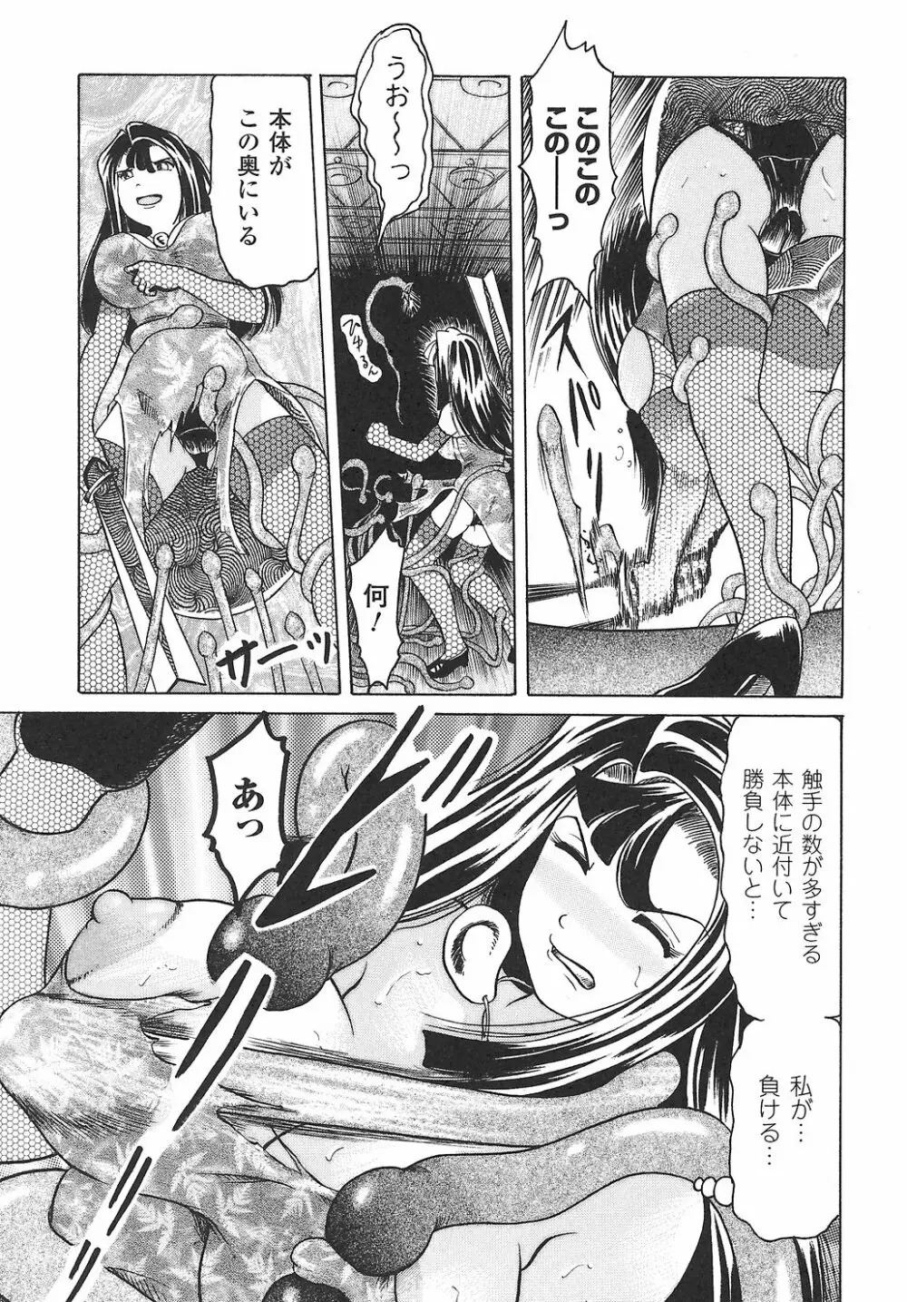 女退魔師 アンソロジーコミックス 109ページ