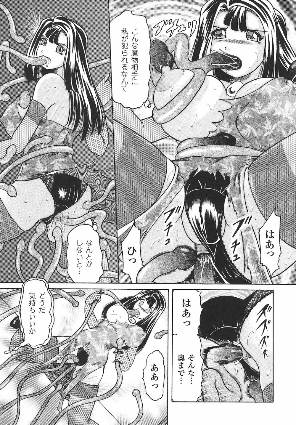 女退魔師 アンソロジーコミックス 111ページ