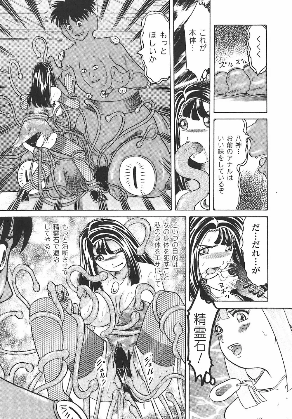 女退魔師 アンソロジーコミックス 112ページ