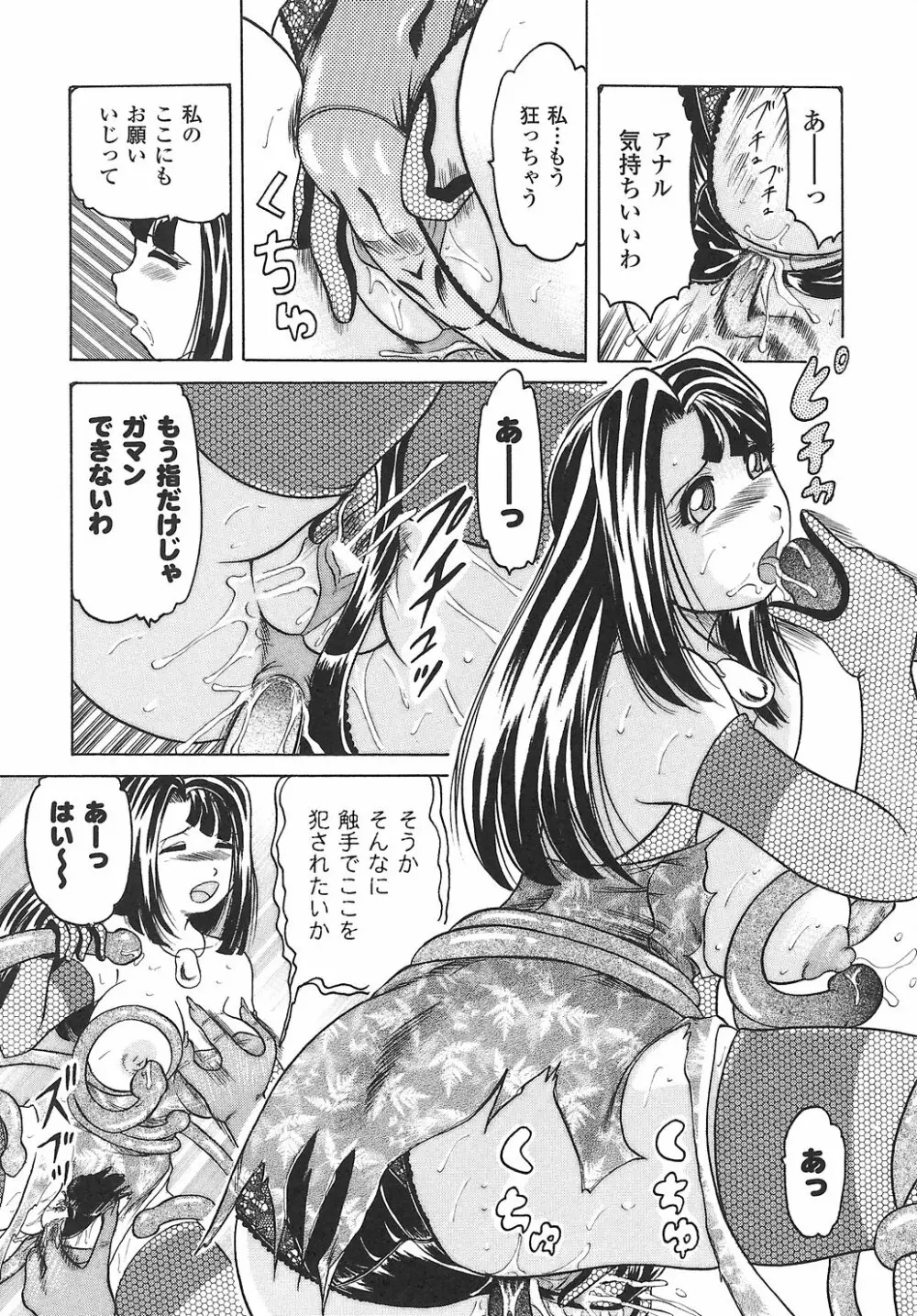 女退魔師 アンソロジーコミックス 113ページ