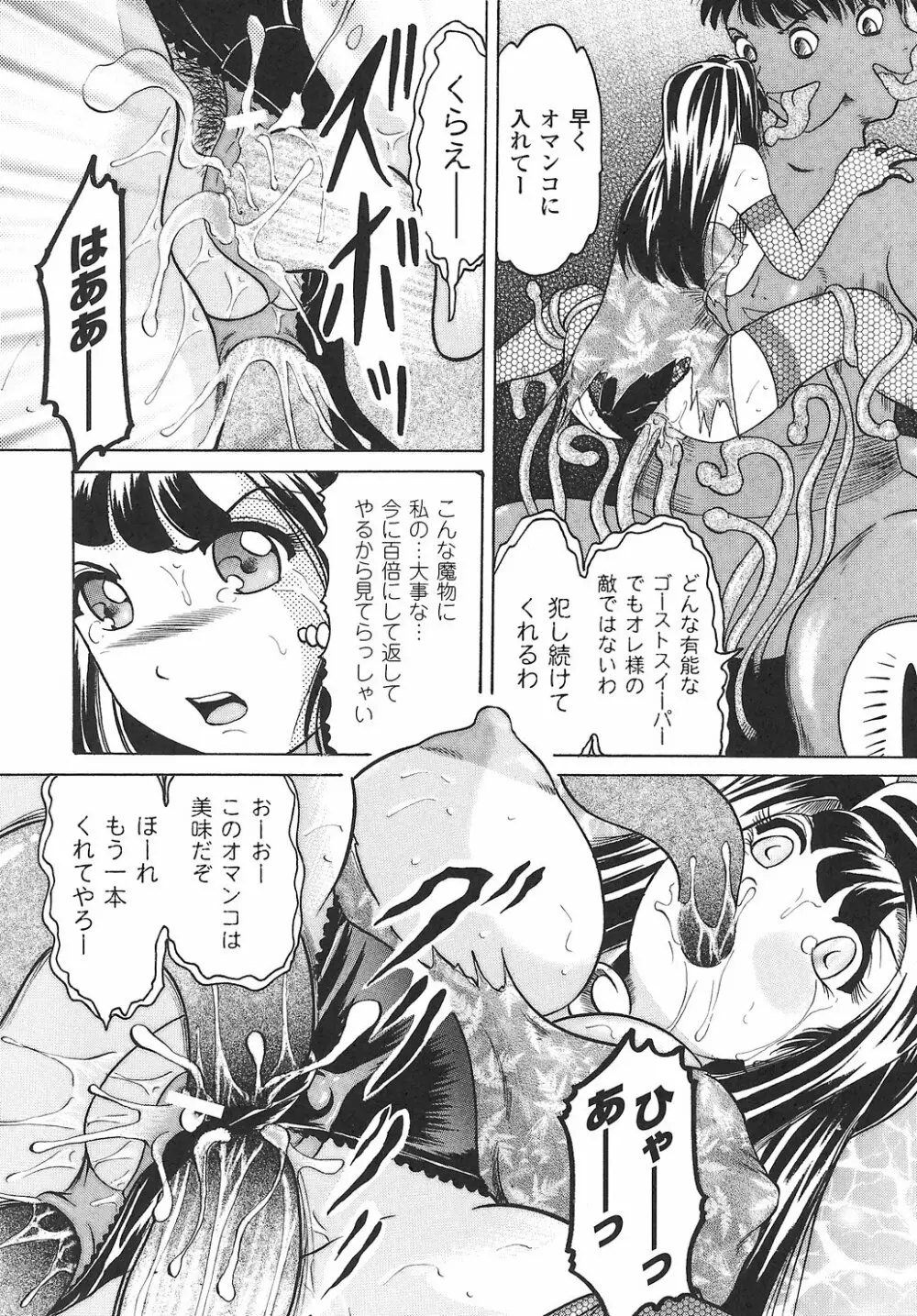 女退魔師 アンソロジーコミックス 114ページ