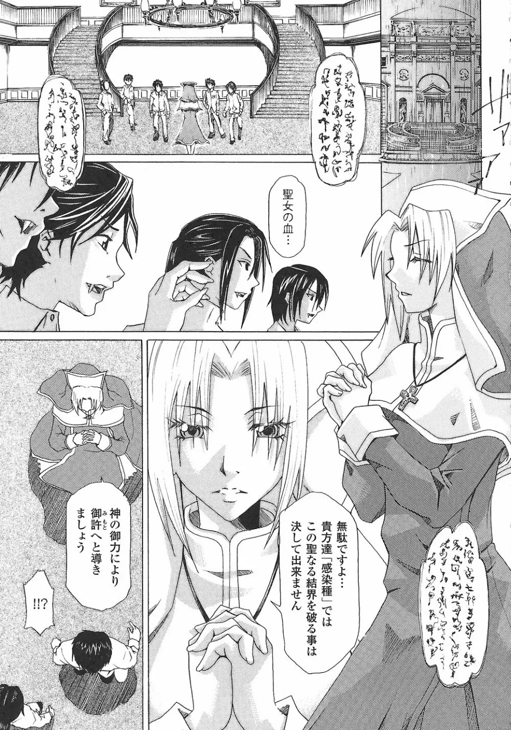 女退魔師 アンソロジーコミックス 119ページ