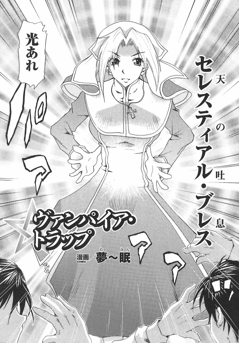 女退魔師 アンソロジーコミックス 120ページ
