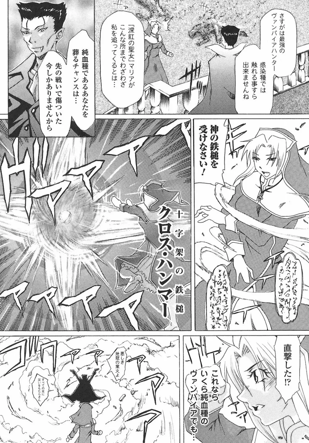 女退魔師 アンソロジーコミックス 121ページ