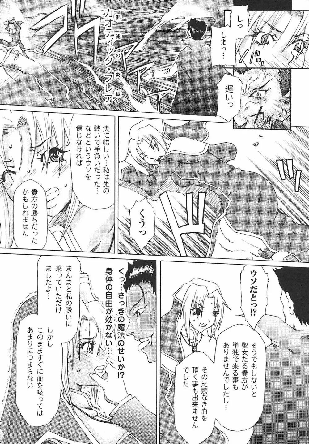 女退魔師 アンソロジーコミックス 122ページ