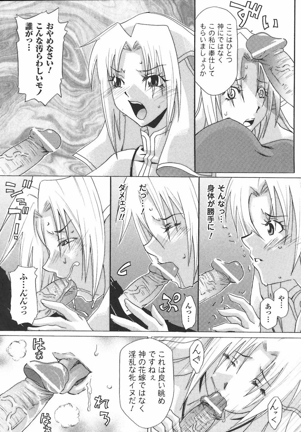 女退魔師 アンソロジーコミックス 123ページ