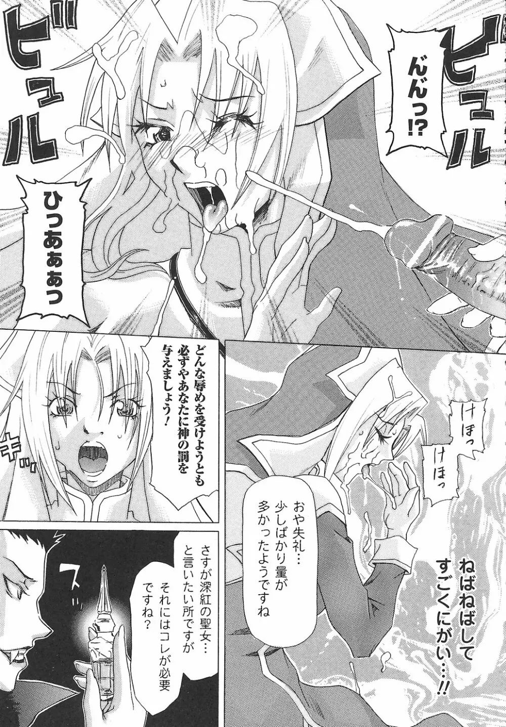 女退魔師 アンソロジーコミックス 125ページ