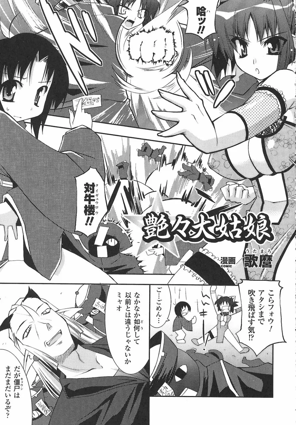 女退魔師 アンソロジーコミックス 13ページ