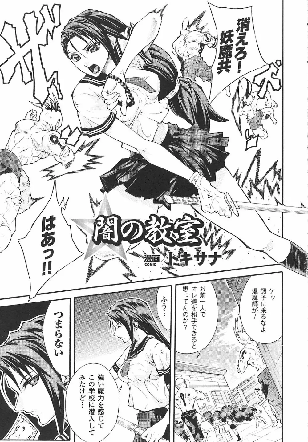 女退魔師 アンソロジーコミックス 135ページ