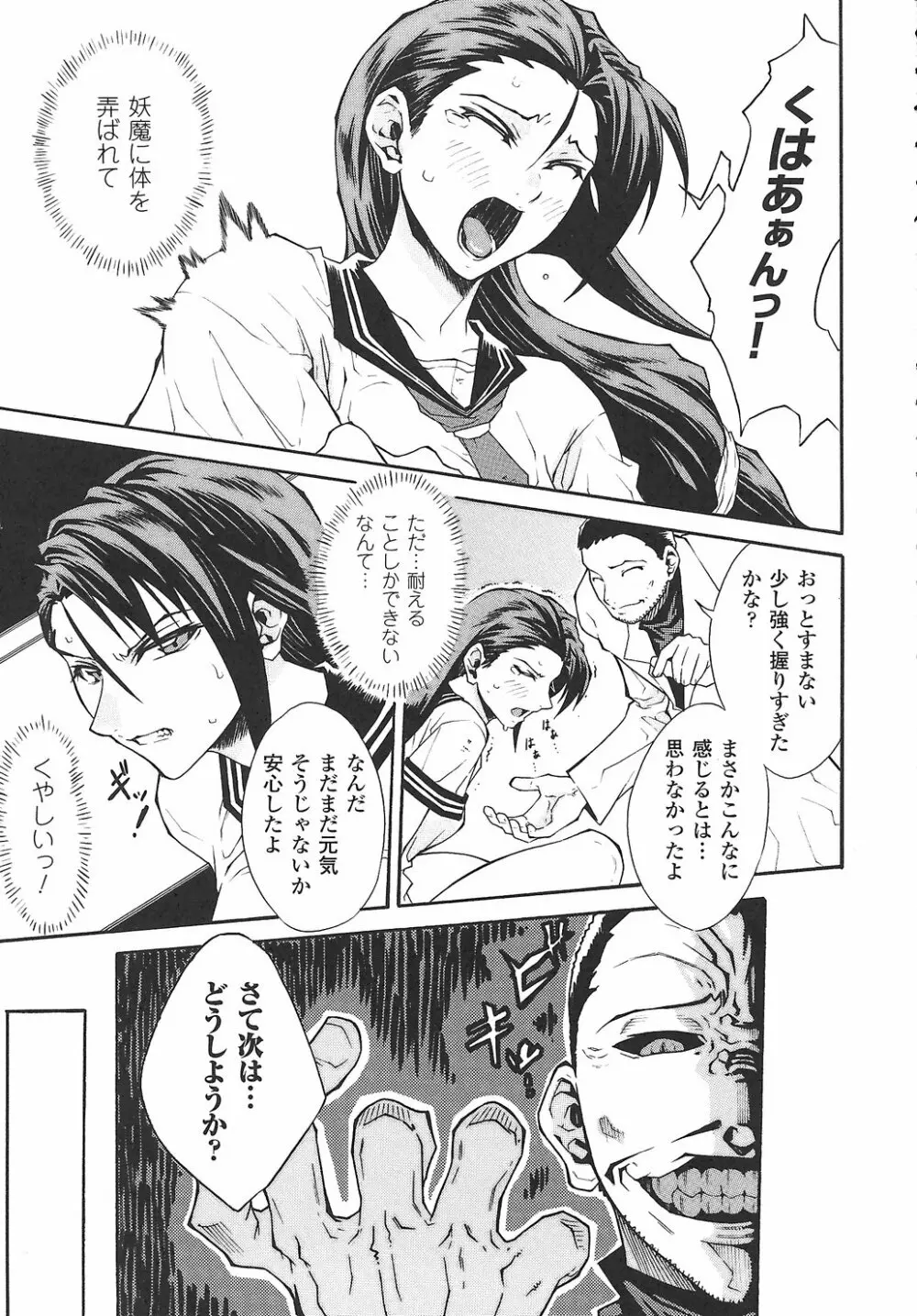 女退魔師 アンソロジーコミックス 143ページ