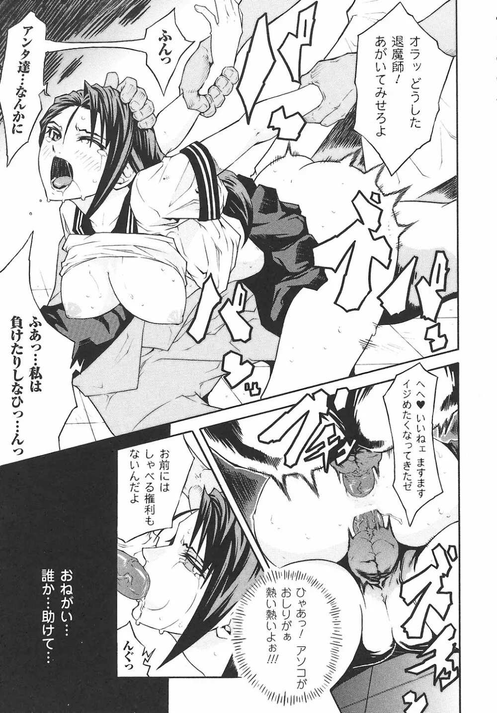 女退魔師 アンソロジーコミックス 149ページ