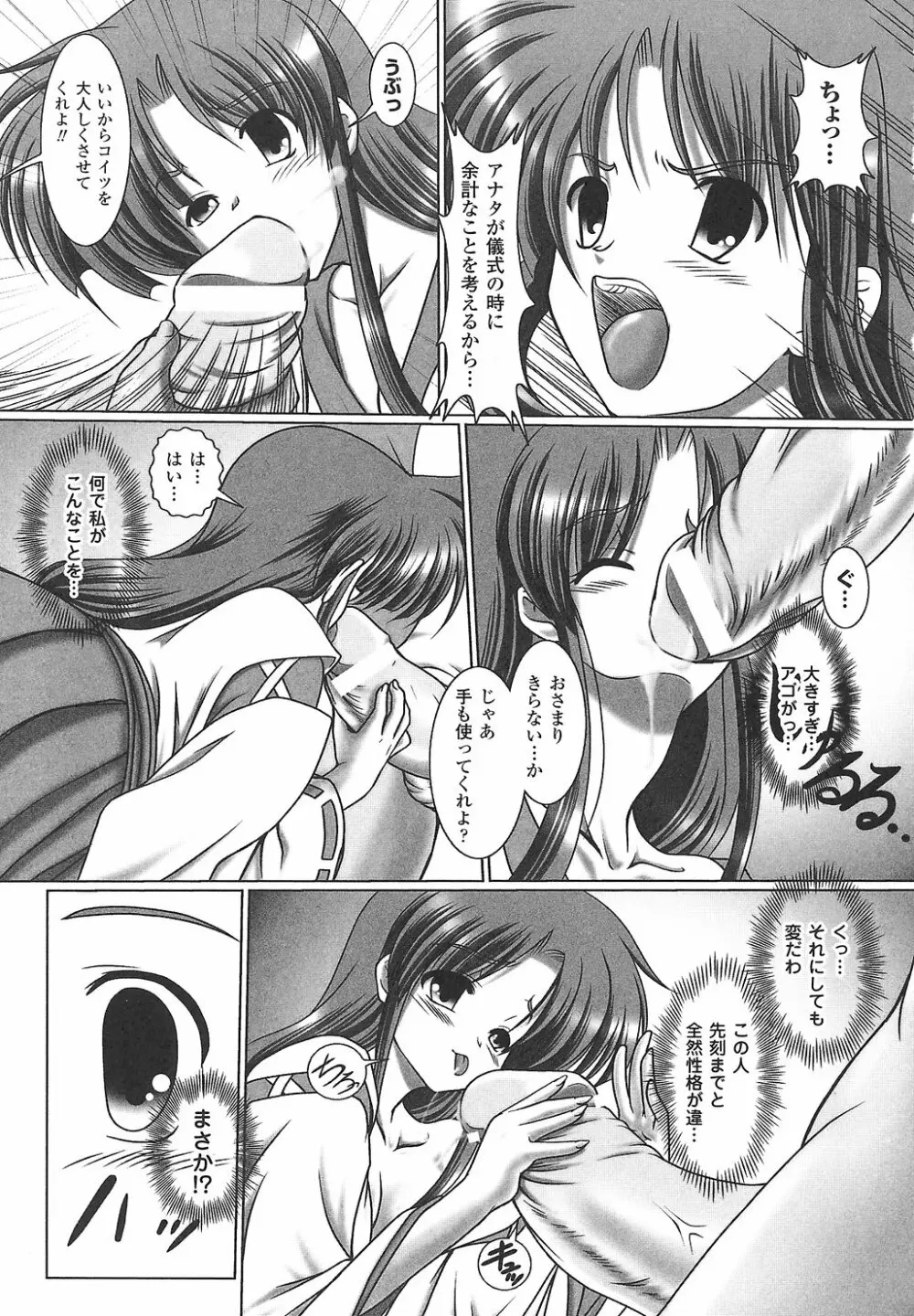 女退魔師 アンソロジーコミックス 157ページ