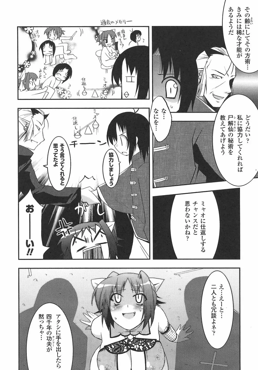 女退魔師 アンソロジーコミックス 16ページ