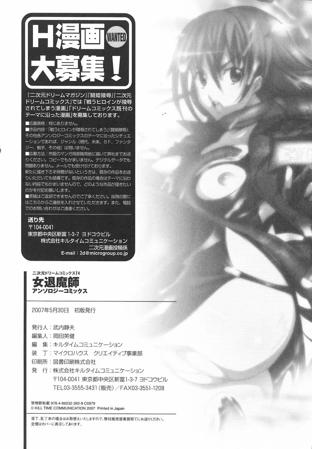 女退魔師 アンソロジーコミックス 170ページ