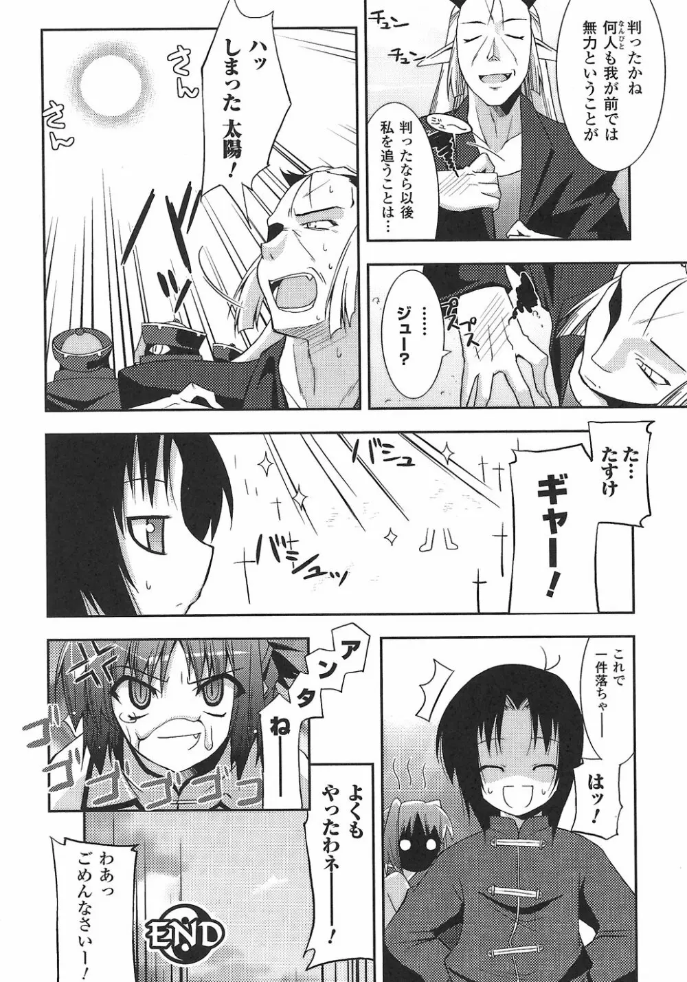 女退魔師 アンソロジーコミックス 28ページ
