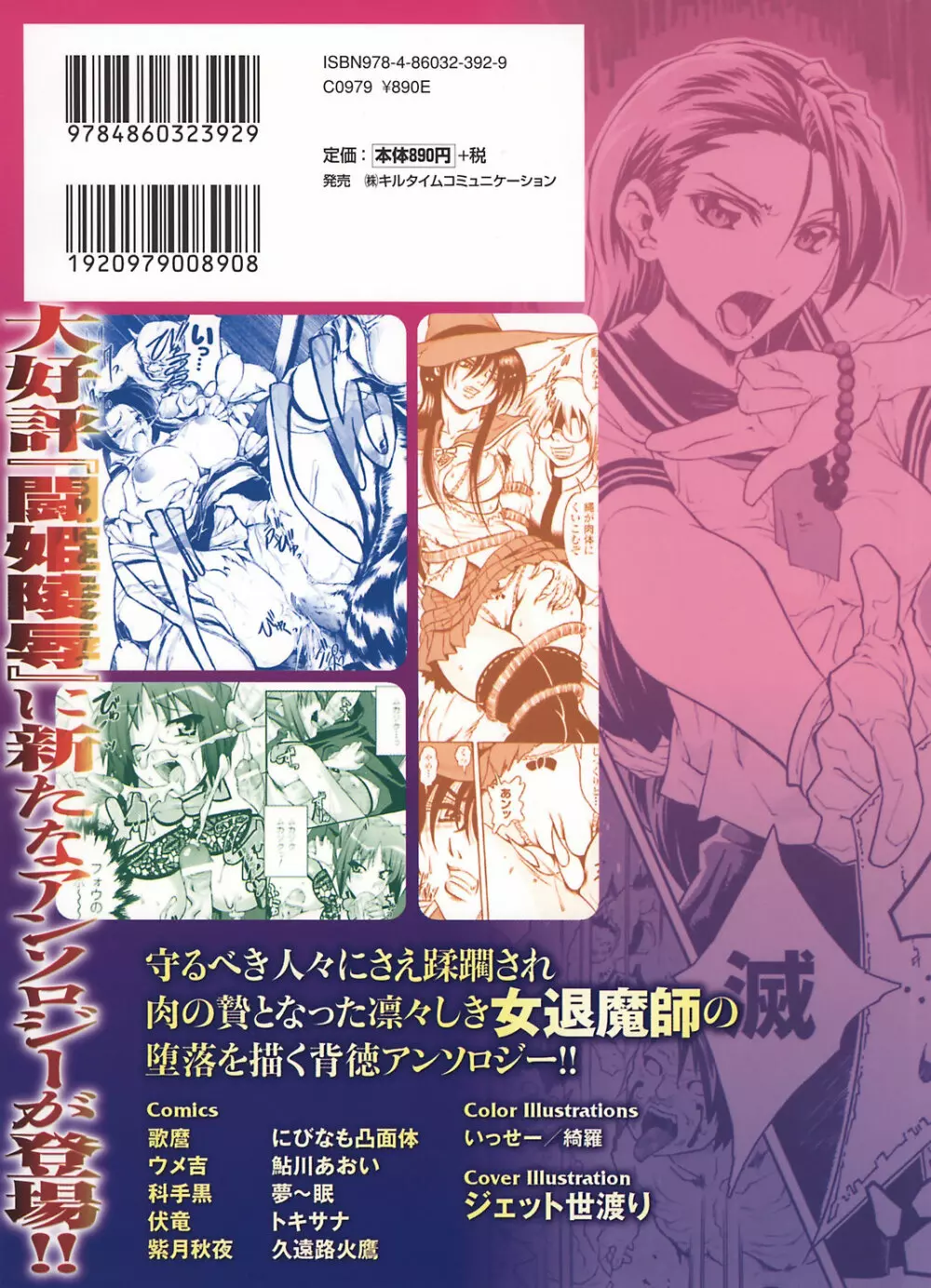 女退魔師 アンソロジーコミックス 3ページ