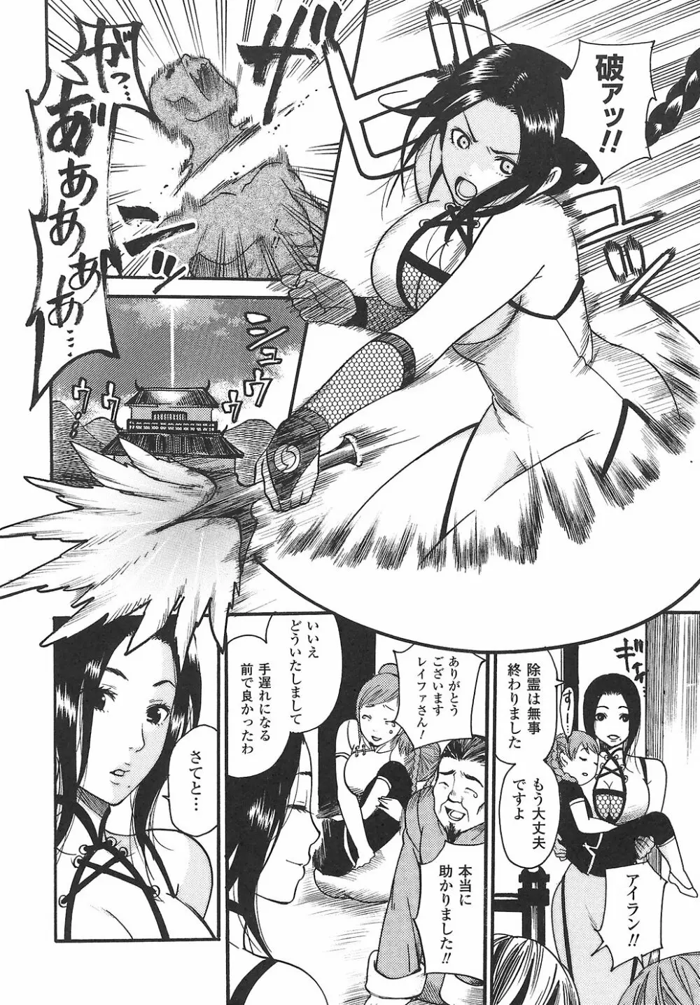 女退魔師 アンソロジーコミックス 30ページ