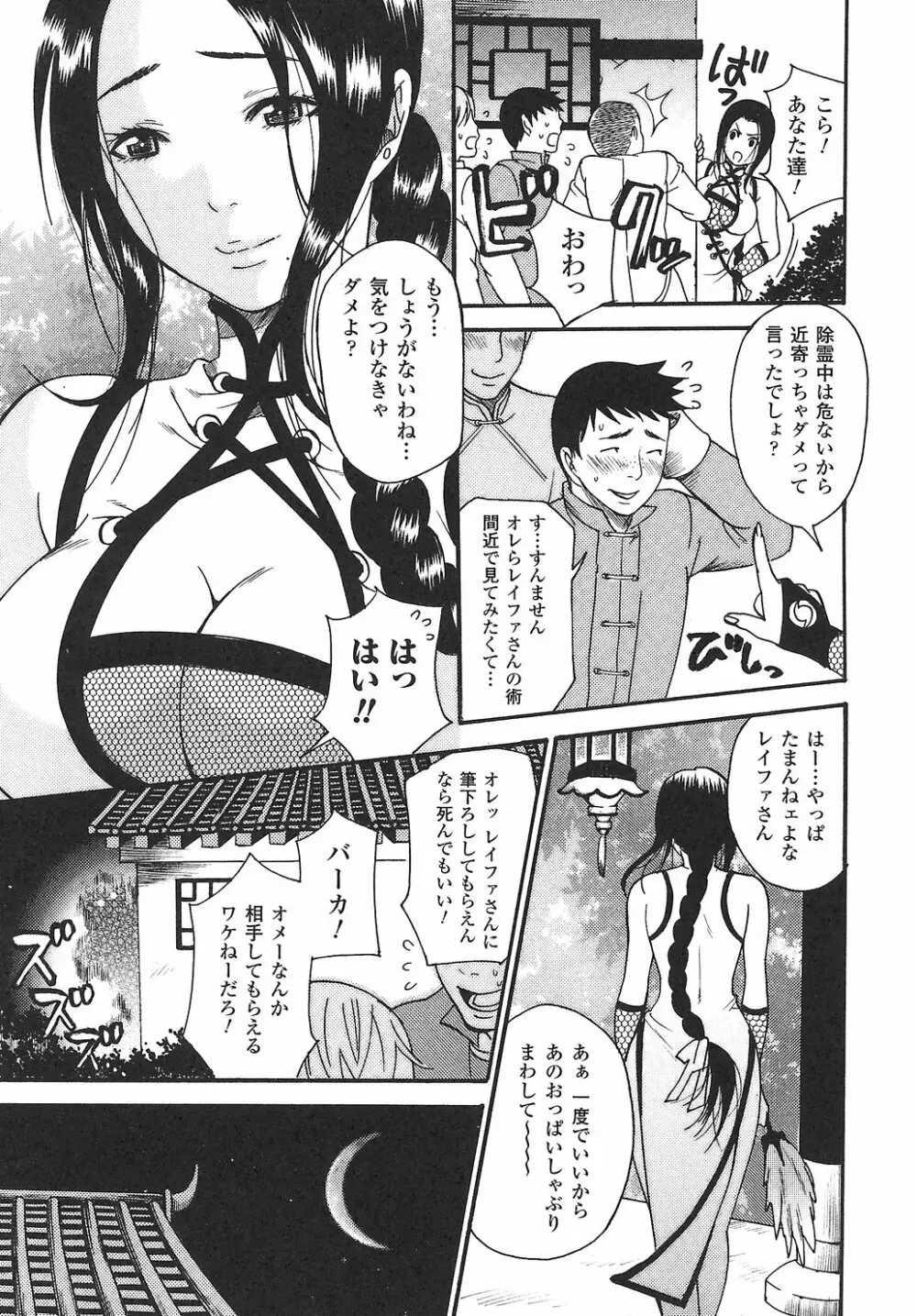 女退魔師 アンソロジーコミックス 31ページ